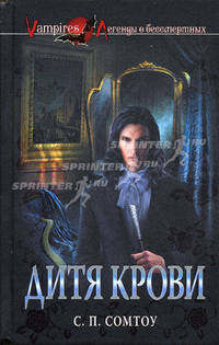 Дитя крови