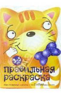 Кошка и три ТАТООшки.