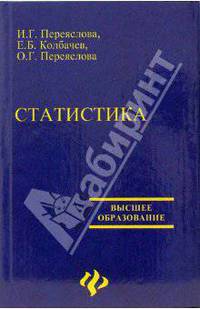 Статистика. Учебное пособие