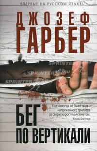 Бег по вертикали