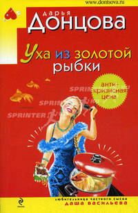 Уха из золотой рыбки