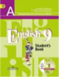 English. Английский язык. 9 класс. Учебник + CD