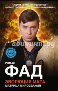 Эволюция мага