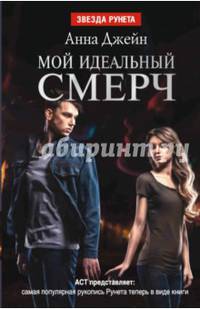 Мой идеальный смерч. Часть 1
