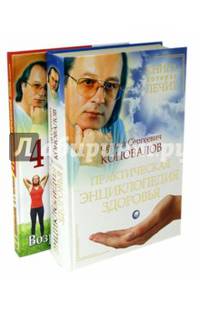 Полный курс здоровья. В 2 книгах