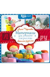 Материалы для детского творчества своими руками