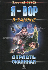 Страсть окаянная