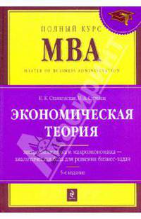 Экономическая теория: учебник. 5-е изд., перераб. и доп.