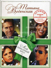 Мой шикарный босс