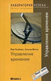 TG. Управление временем. 9-е изд., стер