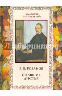 Опавшие листья