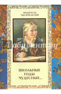 Школьные годы чудесные.... Дорогим учителям посвящается