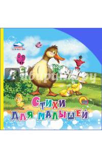 Книжка для ванной "Стихи для малышей"