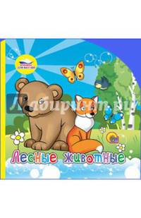 Книжка для ванной "Лесные животные"