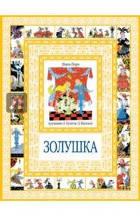 Золушка. Чудеса бывают!