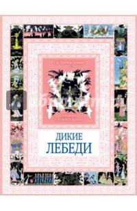 Чудеса бывают!Дикие лебеди