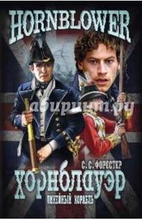 Линейный корабль