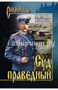 Суд праведный