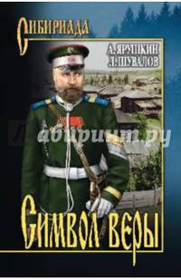 Символ веры