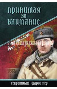 Принимая во внимание (12+)