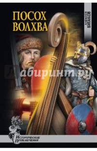 Посох волхва