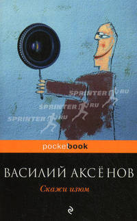 Скажи изюм