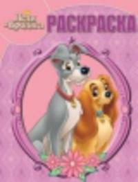 Волшебная раскраска "Леди и Бродяга" №14096