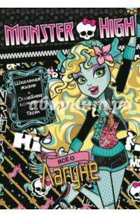 Развивающая книжка с тестом и наклейками "Школа монстров. Все о Лагуне Блю"