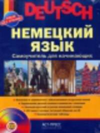 Германия. Комплект из 2-х книг