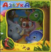 Азбука. Глазки. 'Учимся со зверятами'.