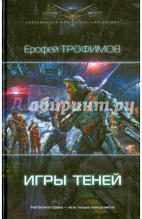 ИГРЫ ТЕНЕЙ (лен) (шт.)