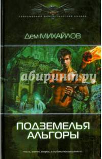 ПОДЗЕМЕЛЬЯ АЛЬГОРЫ (лен) (шт.)