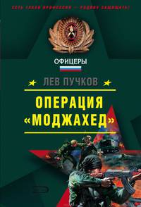 Операция &quot;Моджахед&quot;