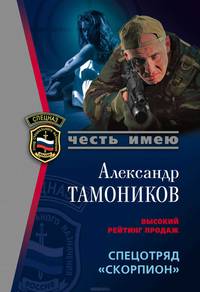 Спецотряд &quot;Скорпион&quot;