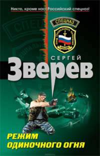 Режим одиночного огня