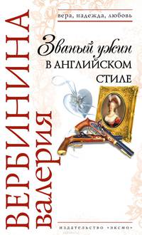 Званый ужин в английском стиле