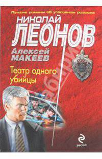 Театр одного убийцы: повесть