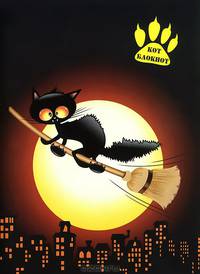 Блокнот для записей "Коты" (2-ое оформление)