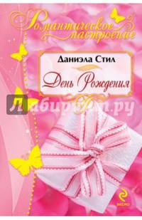 День рождения