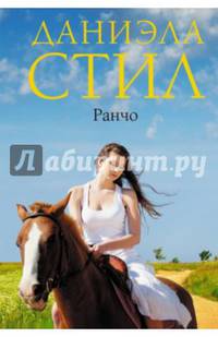 Ранчо