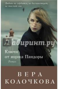 Ключи от ящика Пандоры