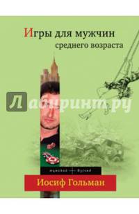 Игры для мужчин среднего возраста
