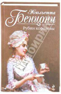 Рубин королевы