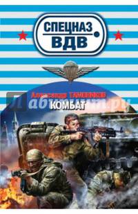 Комбат