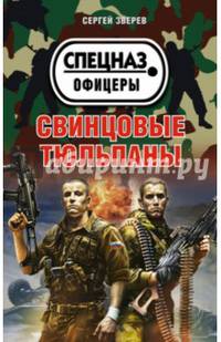 Свинцовые тюльпаны
