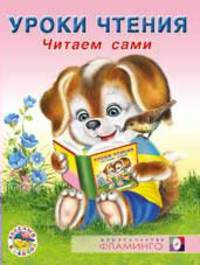 Читаем сами