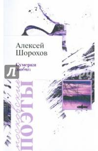 Сумерки любви