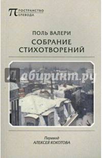 Собрание стихотворений