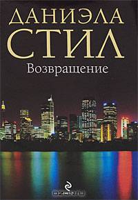 Возвращение
