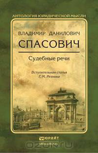 Судебные речи